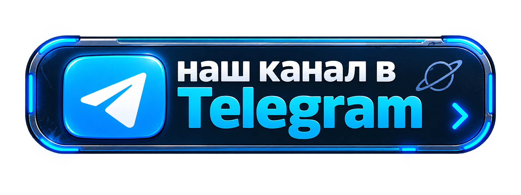 Наш канал в Telegram