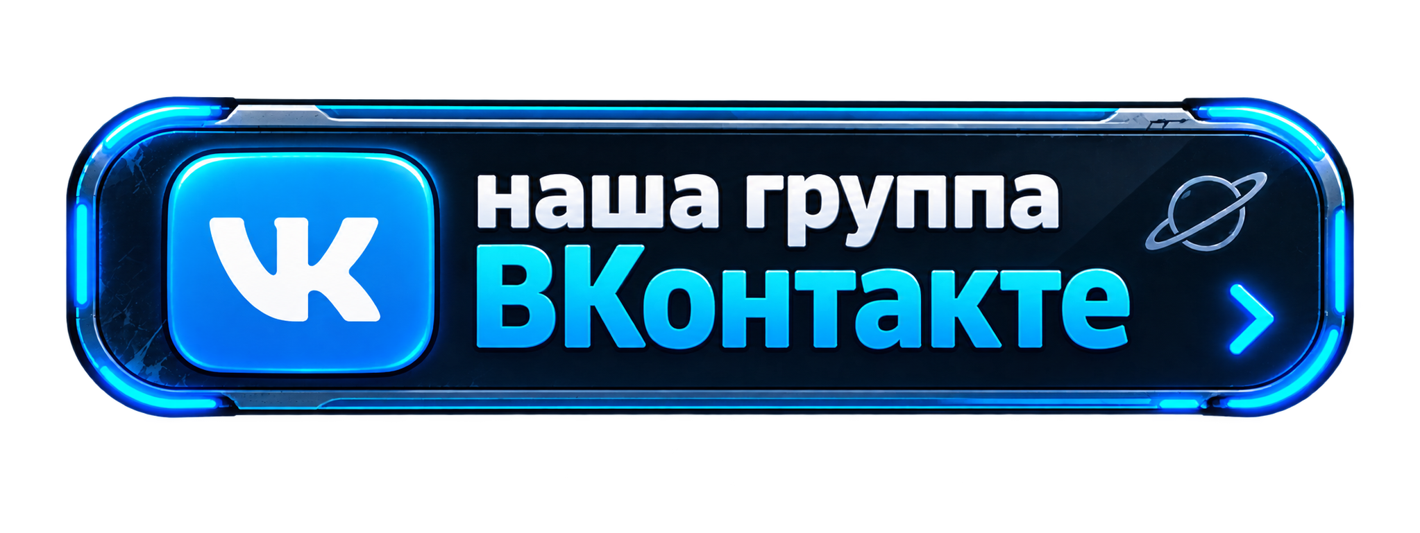 Наша группа ВКонтакте