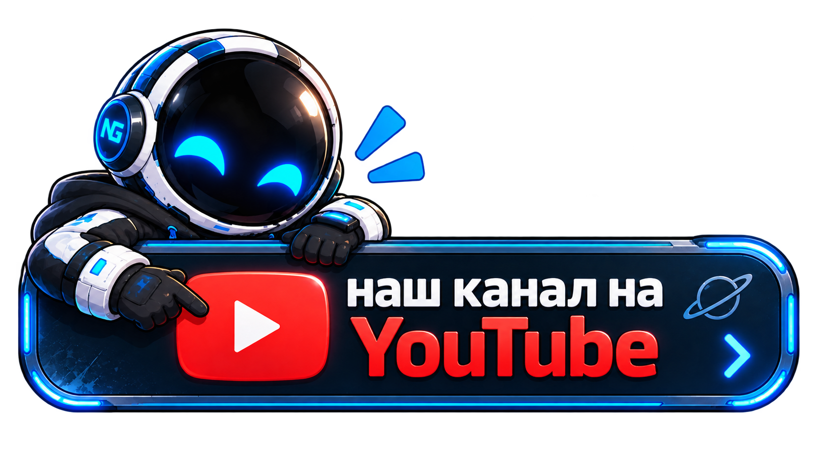 Наш канал на YouTube