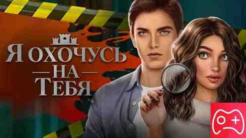 Клуб Романтики: Я охочусь на Тебя — гайд и прохождение 8 серии 3 сезона